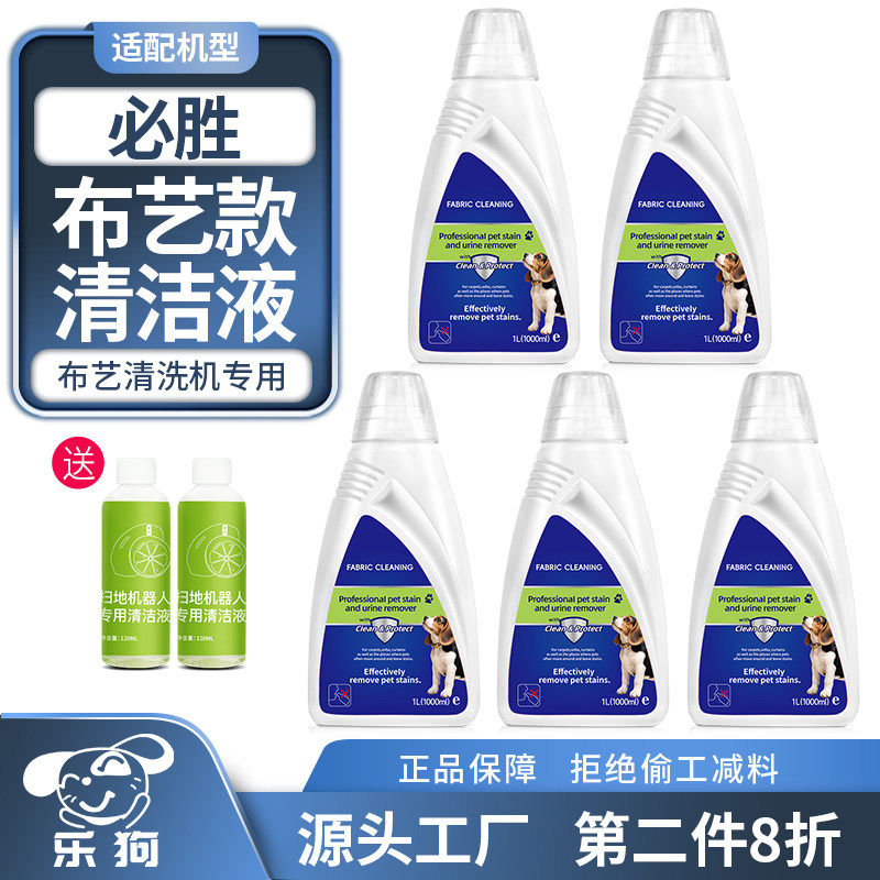 适用于BISSELL必胜布艺清