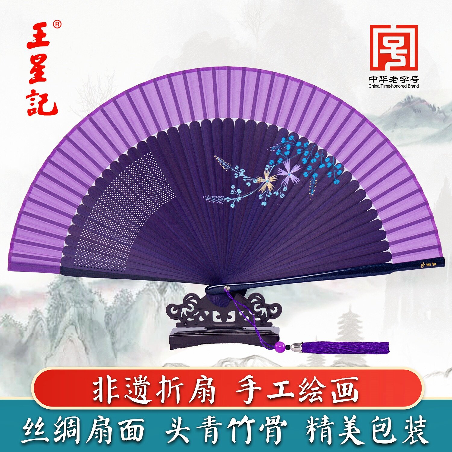 王星记真丝手绘折扇中国