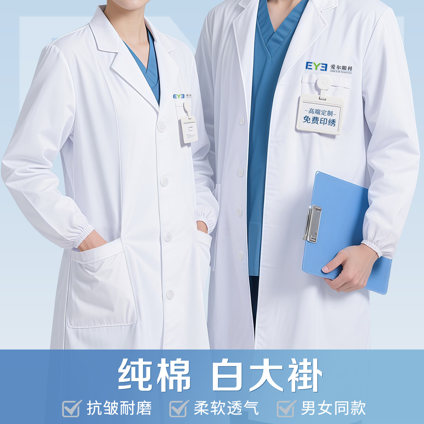 白大褂医生工作服定制印