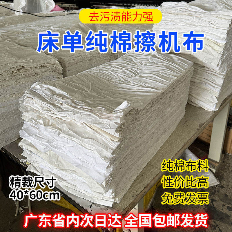 白色擦机布纯棉工业抹布