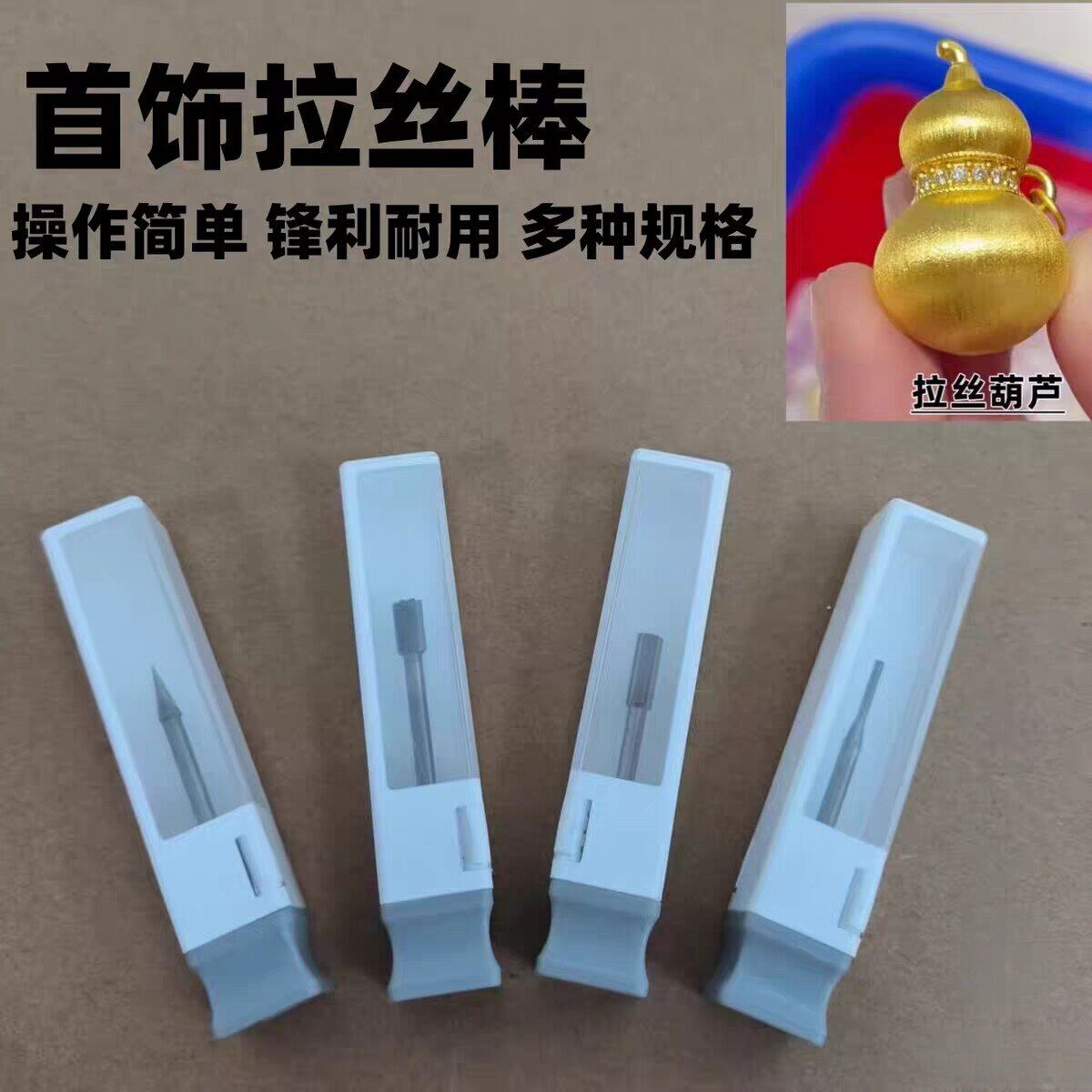 拉丝针金银棒精密钨钢刀
