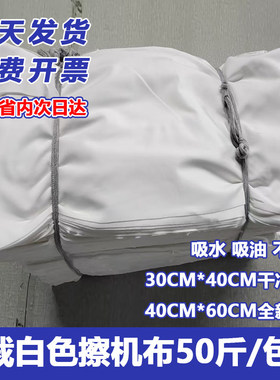 擦机布棉质工业抹布白色标准尺寸吸水吸油不掉毛碎布头T/C混纺擦