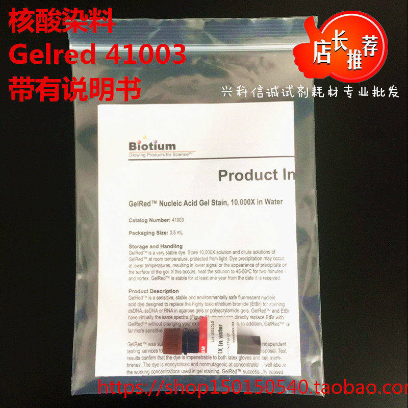 核酸染料biotium美国0.5