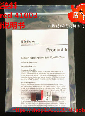 核酸染料biotium美国 0.5ml/支41003 10000*gelred 实验试剂