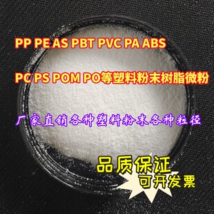 微塑料粉末PVC PET PP PA PE PLA PBAT PMMA PBS等塑料粉各种粒径