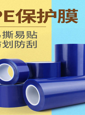 蓝色pe保护膜自粘膜胶带铝合金不锈钢金属贴膜电器包装膜缠绕膜