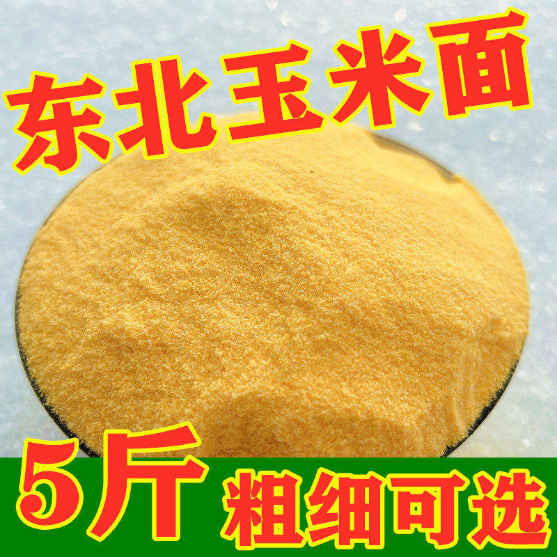 东北粗细玉米面新粮5斤煮