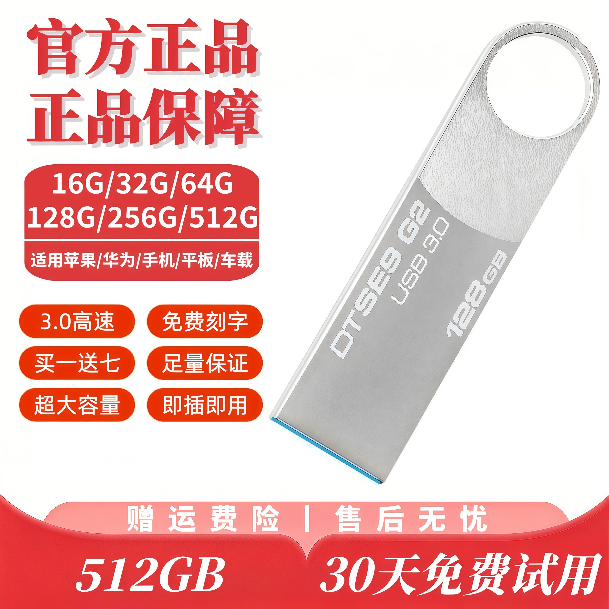 [官方旗舰正品]高速3.0优盘512g大容量64G手机电脑两用32gu盘刻字