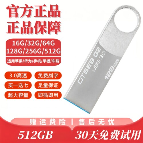 [官方旗舰正品]高速3.0优盘512g