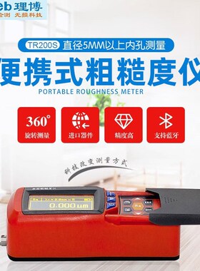 便携式表面粗糙度仪光洁度仪TR200S内孔弧面沟槽粗糙度检测蓝牙