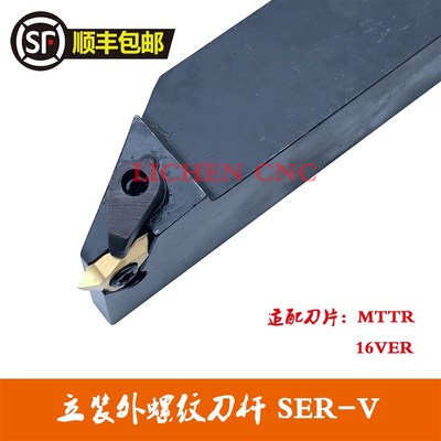 立装 外 螺纹刀杆/CTTR/SER2020K16-V/SER2525M16-V SER2525M22-V