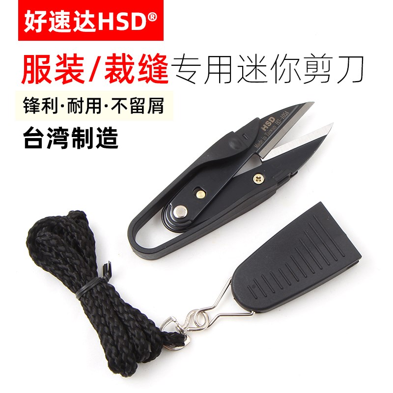 进口套子剪刀家用剪子小剪刀手工剪 剪线头剪刀十字绣剪刀捏线剪