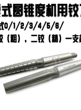 机用莫式铰刀/莫式锥度铰刀/莫式0号1号2号3号4号5号6号/锥孔铰刀