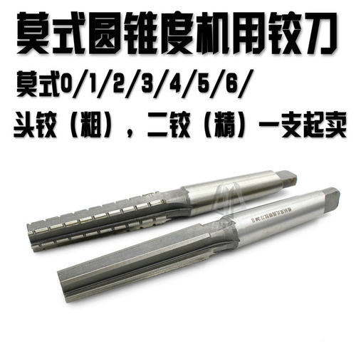 机用莫式铰刀/莫式锥度铰刀/莫式0号1号2号3号4号5号6号/锥孔铰刀