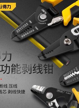 剥线钳多功能电工专用工具剪线钳拨线剥皮器扒皮钳子电缆剪刀