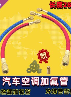 包邮 28cm双英制1/4汽车空调加氟管 注油检漏加氟管 冷媒管雪种管