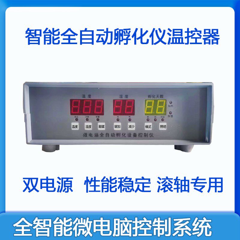 芦丁鸡孵化器小型全自动智能家用温湿度控制器鸽子孵化机控温控仪