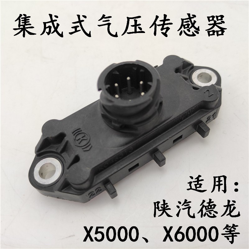 适用陕汽德龙X5000集成式气压传感器X6000气压感应塞低气压报警