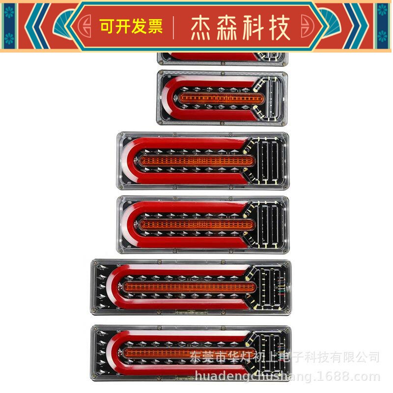 12V 24Vled货车卡车汽车拖车挂车流水转向电子刹车灯集成后尾灯