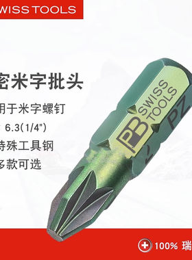 瑞士进口PB Swiss Tools1/4彩色精密米字电动批头电钻起子头6.3mm