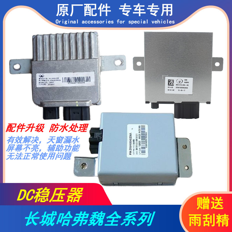适配长城VV5VV6VV7哈佛H2H4F5F7M6全新哈弗H6dc稳压器转换器升级1