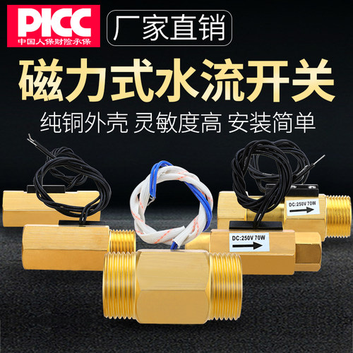 水流感应开关DN15气流水流量传感器4分6分DN20全铜磁力式水流开关