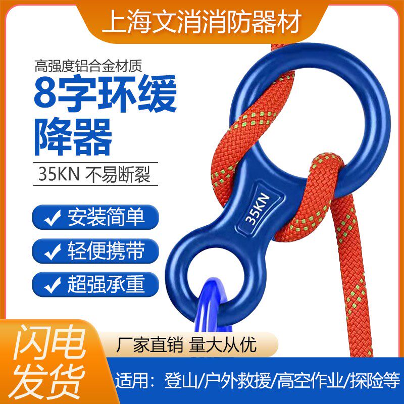 消防8字环缓降器下降8牛角缓降速降户外登山攀岩绳索逃生装备扣子