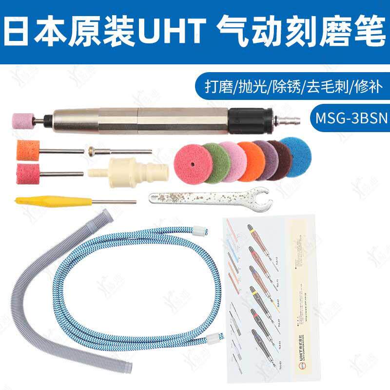 日本UHT MSG-3BSN气动打磨机风磨笔修边机修模研磨笔刻磨机抛光笔