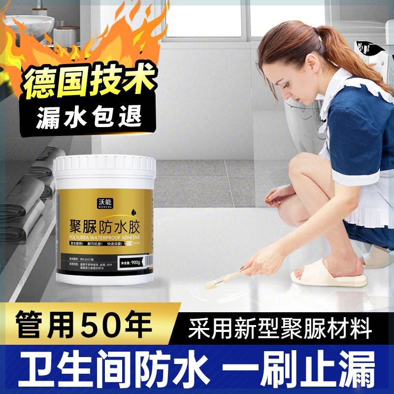 卫生间防水胶透明免砸砖聚脲材料淋浴房厕所瓷砖裂缝渗水补漏涂料