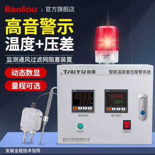 温度压差报警装置差压除尘器过滤器活性炭箱联锁除尘监控报警系统
