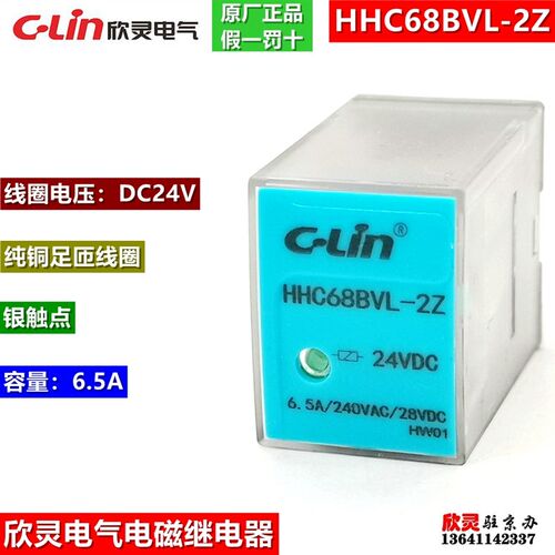 欣灵电气电磁继电器HHC68BVL-2Z DC24V HH52PMY2NJ小型中间继电器