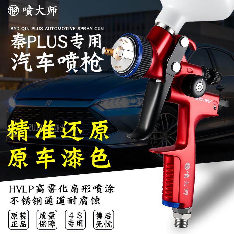 喷大师汽车专用喷枪油漆喷枪抢HVLP高雾化钣金面油环汽修保喷漆枪