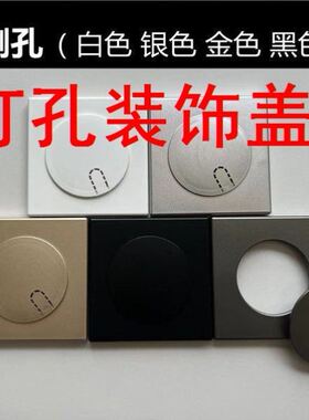 打孔装饰盖空调墙洞电视墙孔装饰盖可视门铃预留口装饰86开关插座