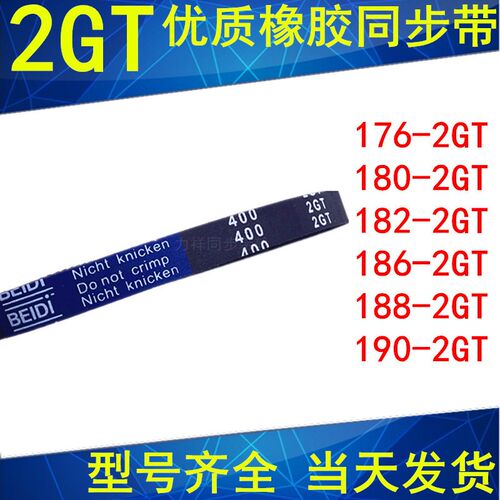 橡胶同步带176-2GT180-2GT182-2GT184-2GT186-2GT 188-2GT190-2GT