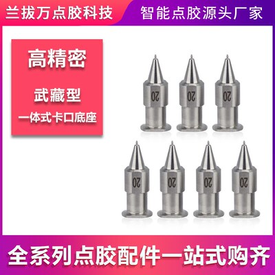 SHN武藏款针头 一体式高精密点胶针头点胶机卡口针头全不锈钢针嘴