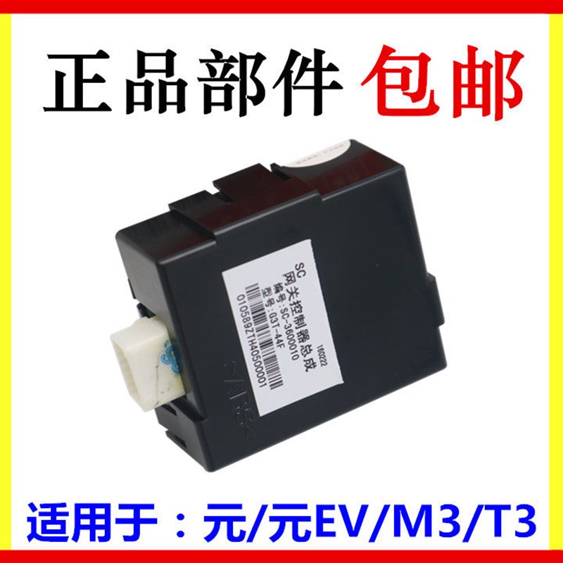 适用于比亚迪元网关控制器总成元EV网关智能盒网络管理器 链接关