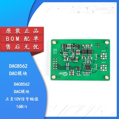 原装正品DAC8562 DAC模块正负10V信号幅值 16Bit DAC 单/双极输出