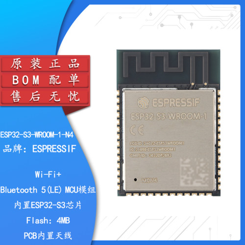 原装正品 ESP32-S3-WROOM-1-N4 Wi-Fi+蓝牙 4MB 32位双核MCU模组