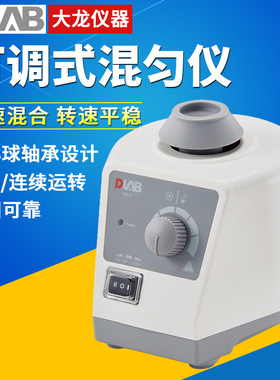 北京大龙实验室MX-S可调式混匀仪MX-F/E固定式混合器漩涡搅拌振荡