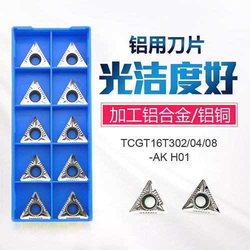 TCGT16T302/16T308/16T304-AK H01三角刀粒铝用倒角刀头数控刀片