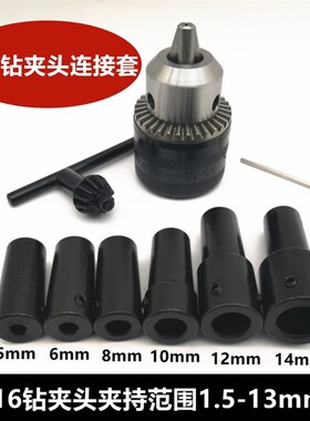 三鸥牌B16钻夹头锥度连接微型台钻夹头连接套电机轴连接杆电钻DIY