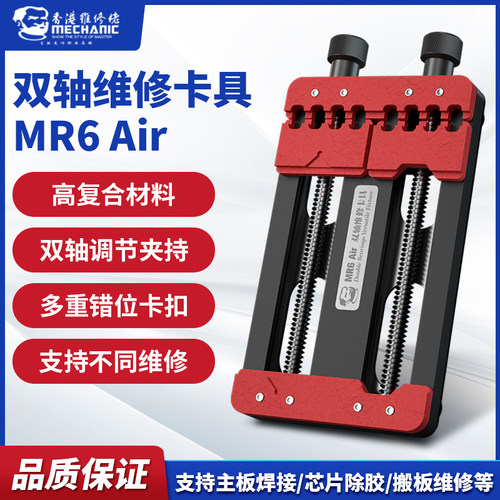维修佬手机主板维修夹具CPU字库IC芯片除胶夹具 维修焊接主板夹具