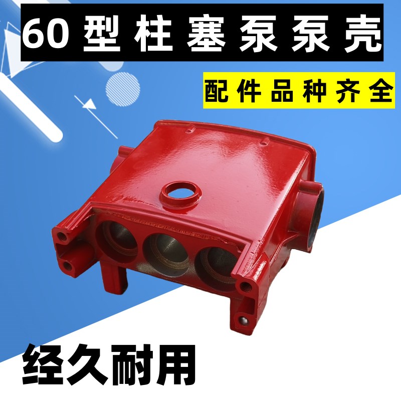 60型三缸柱塞泵配件 高压机动喷雾器打药机泵体果树雾化水泵泵壳