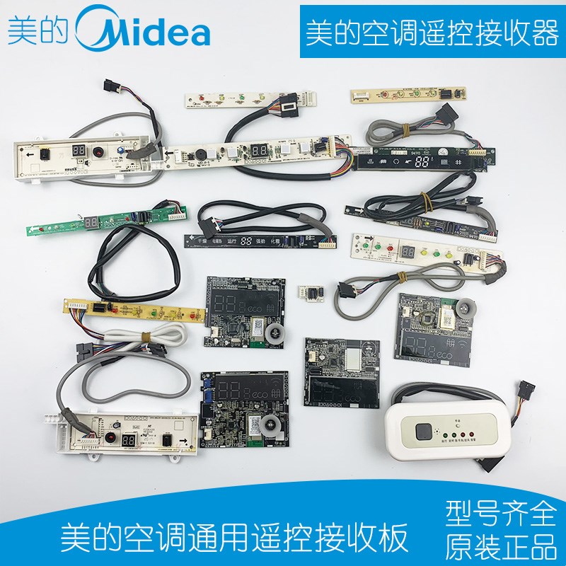 美的原装专用通用大小一匹变频定按钮