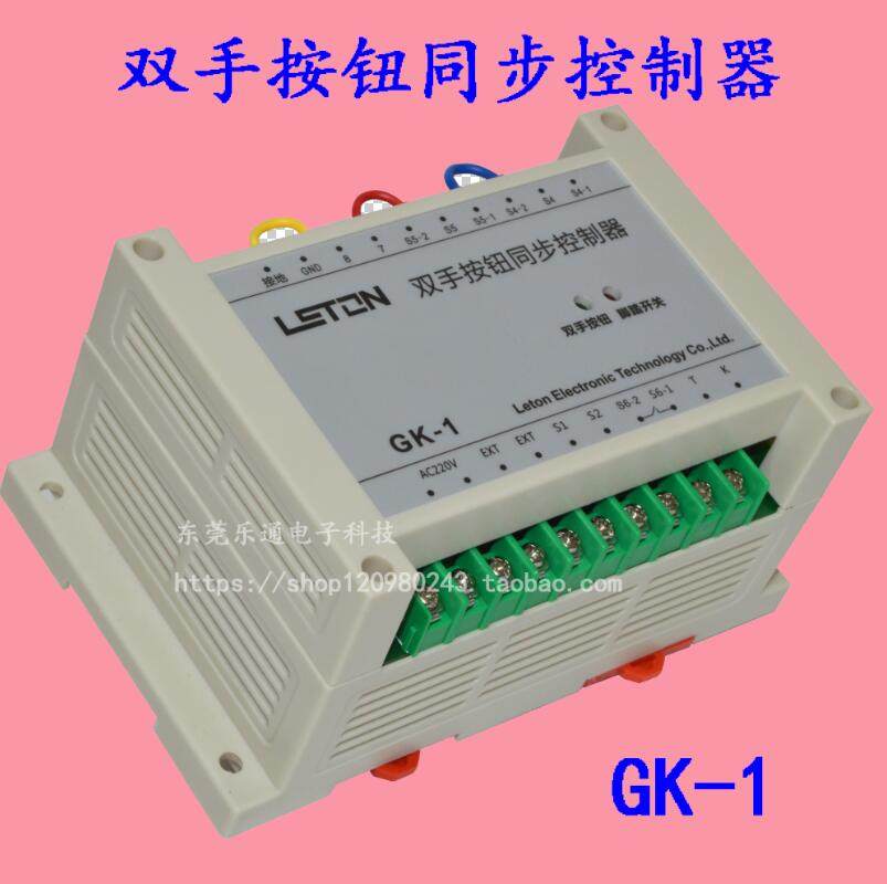双手按钮同时启动控制器 点动/连动/脚踏开关 双手同步控制器GK-1