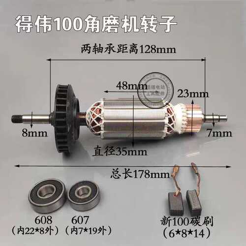 得伟DW803角磨机转子得伟100 得伟6288角磨机转子 得伟100角磨机