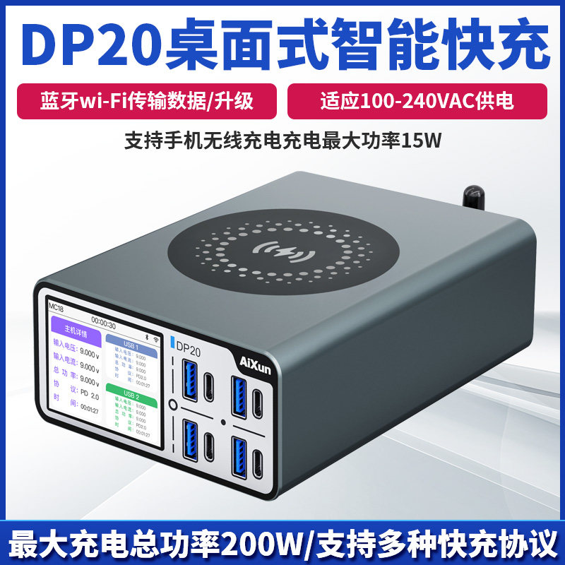 艾讯DP20智能快充USB多口无线充电手机笔记本pd3.0协议QC4.0充电
