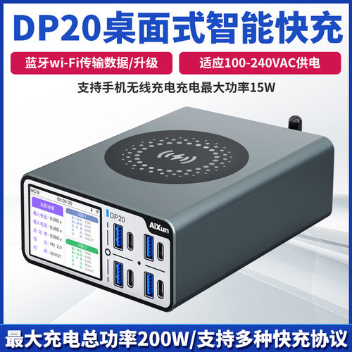 艾讯DP20智能快充USB多口无线充电手机笔记本pd3.0协议QC4.0充电