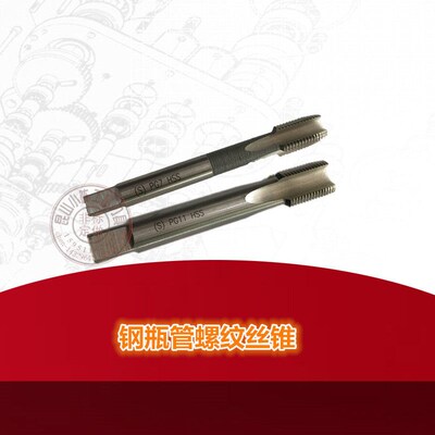 平工 梯形螺纹丝锥/钢瓶管螺纹丝攻 TR14 16 18 20 22 PG7 PG11