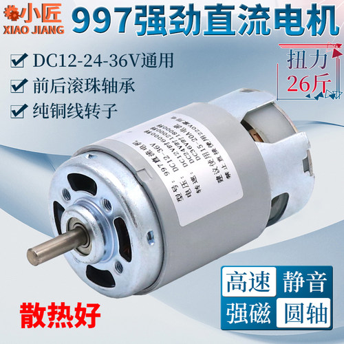 997强劲直流电机12-24V高速36V马达静音双轴承车床佛珠台锯钻775